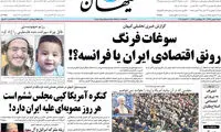 کیهان: سوغات فرنگِ روحانی! +عکس