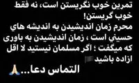 استوری بهنام بانی درباره ماه محرم