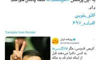 پاسخ کاوه مدنی به ادعای کریمی قدوسی