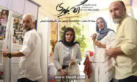 آغاز «اگه بمیری...» از امروز در تماشاخانه ایرانشهر