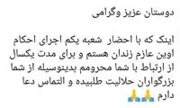 فیض‌الله عرب‌سرخی راهی اوین شد