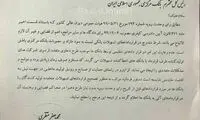 نامه دادستان کل کشور به رئیس‌ کل بانک مرکزی