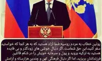 تله پاتی پوتین و حسام نواب صفوی!