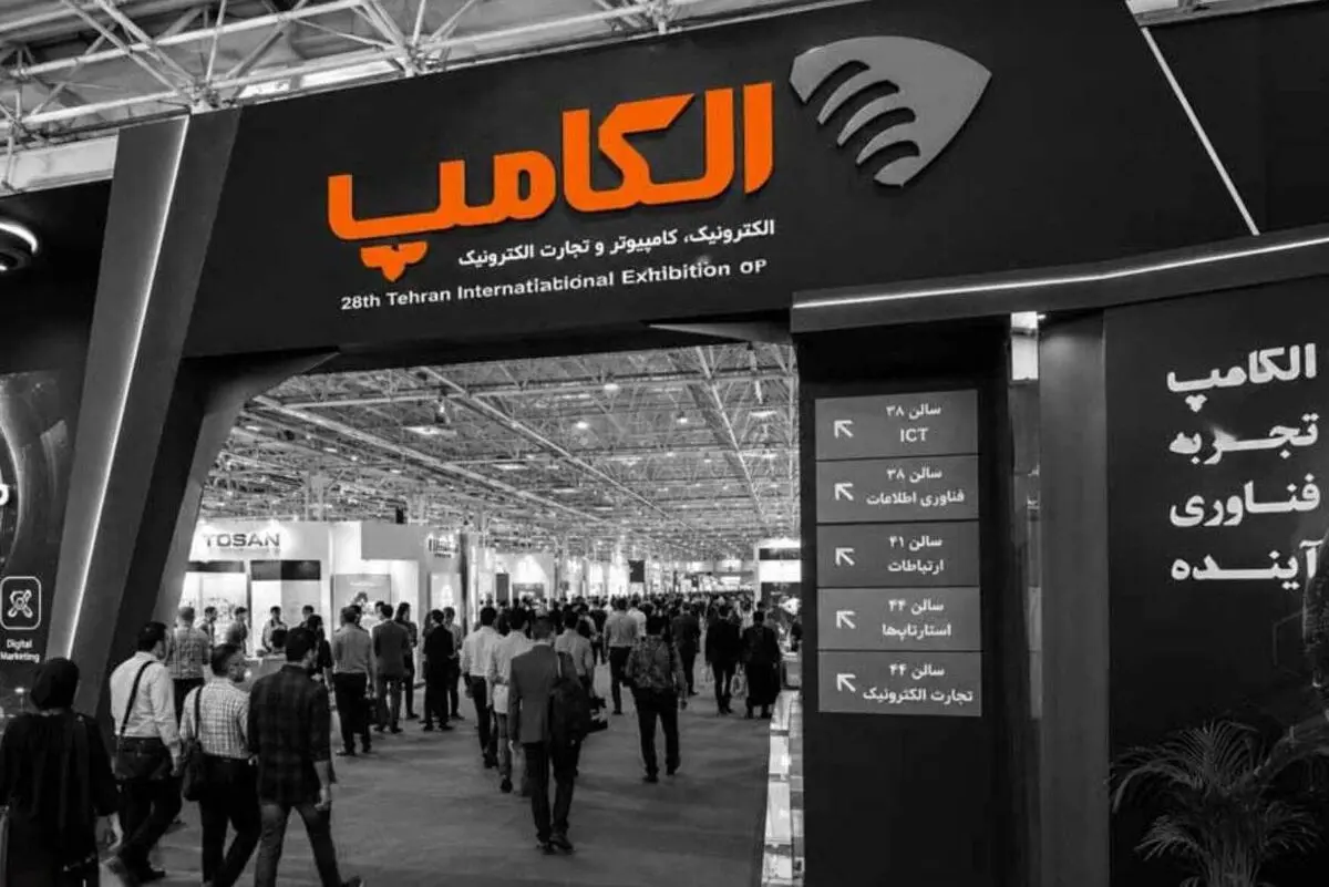 نمایشگاه الکامپ، بدون اینترنت شد!