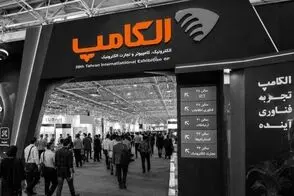 نمایشگاه الکامپ، بدون اینترنت شد!