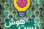  اگر فکر می کنید باهوش هستید این کلمه را حدس بزنید
