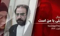 سریال «لیلی با من است» روی آنتن شبکه افق