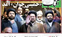 «سید حسن آقا» سوژه شد +عکس