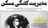 تیتر وطن امروز درباره اظهارات جنجالی جهانگیری