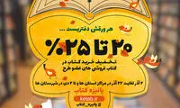 آغاز ثبت‌نام کتابفروشی‌ها در دومین پاییزه کتاب