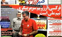 عناوین روزنامه های ورزشی 93/01/24