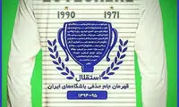 عکس: اشتباه فاحش روی پیراهن استقلال