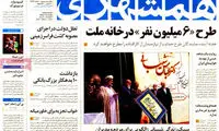 عناوین روزنامه های امروز 94/02/15