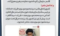 انتشار تصاویر جعلی جدید از محمود موسوی‌مجد