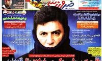 عناوین روزنامه های ورزشی 91/9/26