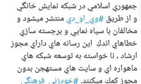 انتقاد داروغه‌زاده از برخی محصولات نمایش خانگی