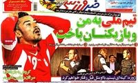 عناوین روزنامه های ورزشی 91/8/27
