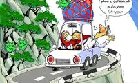 مسافرت عید فطر جور شد، بزن بریم!
