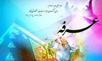 اعمال روز عرفه؛ روز خواستن و بخشش
