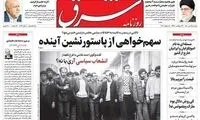 بی‌اعتنایی عجیب چند روزنامه به دغدغه‌های مردم