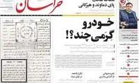 کنایه تند یک روزنامه؛ خودرو گِرَمی چند؟