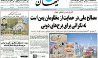پاسخ کیهان به تذکر به تیتر موشکی اش