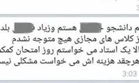 هشدار پلیس فتا به متقلبین امتحانات مجازی