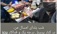 شب یلدای متفاوت کامبیز دیرباز