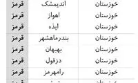 فهرست اولیه شهرستان‌های قرمز در نوروز ۱۴۰۰