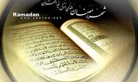 دعای روز شانزدهم ماه مبارک رمضان