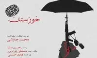 بشنوید؛ ترانه رادیکال خوزستان با صدای چاوشی