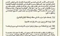 افشای سند محرمانه عربستان برای تضعیف حزب‌الله