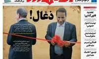 ادبیات تند روزنامه اصولگرا علیه جهانگیری