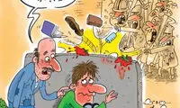 کارتون: پایان در حاشیه!