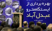 عکس: افتتاح ایستگاه مترو عبدل آباد تهران