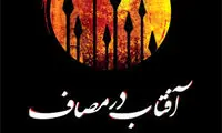 بسته پیشنهادی برای آشنایی درست با عاشورا
