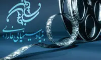 پاسخ بنیاد سینمایی فارابی به کیهان