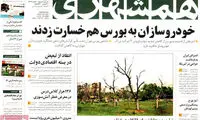 عناوین روزنامه های امروز 94/08/04