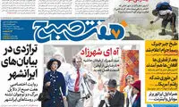 عناوین روزنامه های امروز 96/03/31