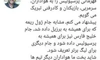 پیشنهاد ضرغامی درباره جام پنجم پرسپولیس