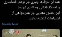 سعید محمد از قالیباف عذرخواهی کرد
