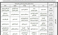 زمان پخش تبلیغات نامزدهای خبرگان