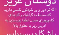 کری‌خوانی سام درخشانی برای پرسپولیسی‌ها