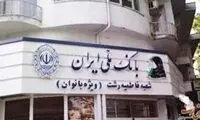 بانک ملی، زنانه و مردانه شد