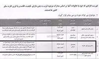 ماجرای یک دوتابعیتی در تیم مذاکره‌کننده هسته‌ای