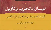 معرفی کتاب: از افلاطونیان تا «اطلس ایران قبل از اسلام»