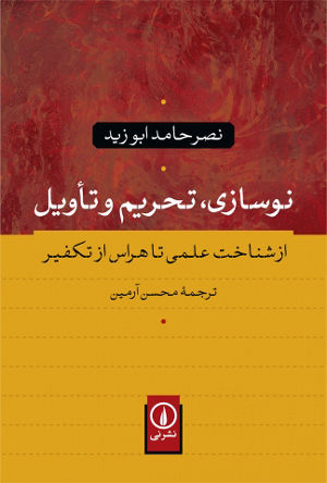 معرفی کتاب: از افلاطونیان تا «اطلس ایران قبل از اسلام»