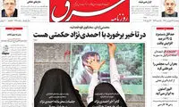 عناوین روزنامه‌های امروز ۲۳/ ۰۱ / ۹۷