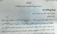 نامه عجیب شهردار ابرکوه به خودش!