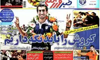 عناوین روزنامه های ورزشی 92/04/02